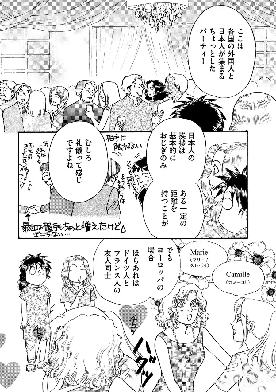 オススメ漫画 日本の常識は世界の非常識 世界のさまざまなしぐさやあいさつ 習慣を知ろう ローリエプレス