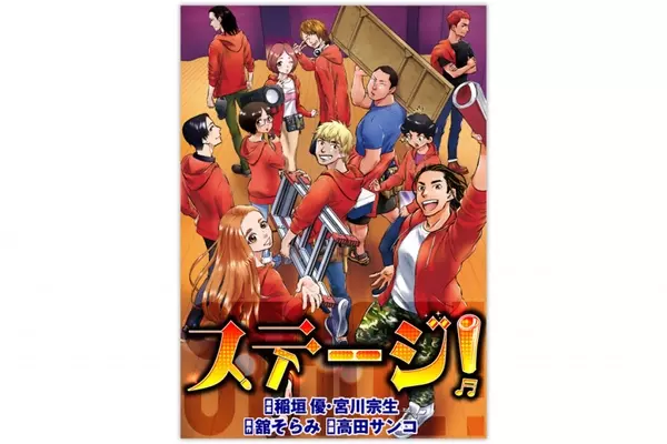 オススメ漫画 史上初 裏方が主人公の演劇青春物語 ステージ ローリエプレス