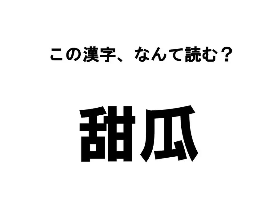 読めたらすごい 漢字クイズ この漢字 なんて読む ローリエプレス