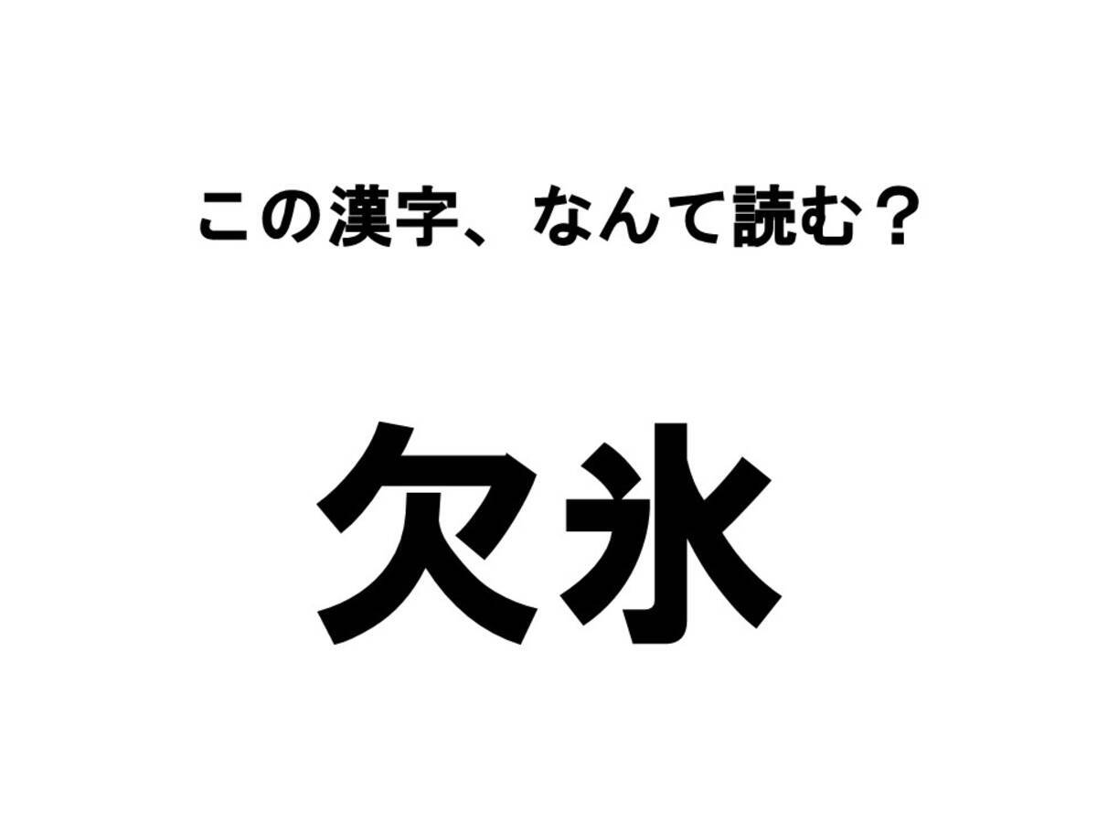 読めたらすごい 食べもの漢字クイズ この漢字 なんて読む ローリエプレス