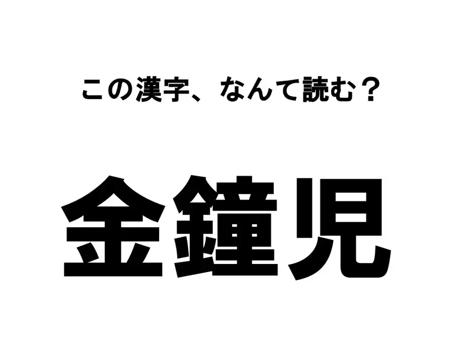 読めたらすごい 秋にまつわる漢字クイズ この漢字 なんて読む ローリエプレス