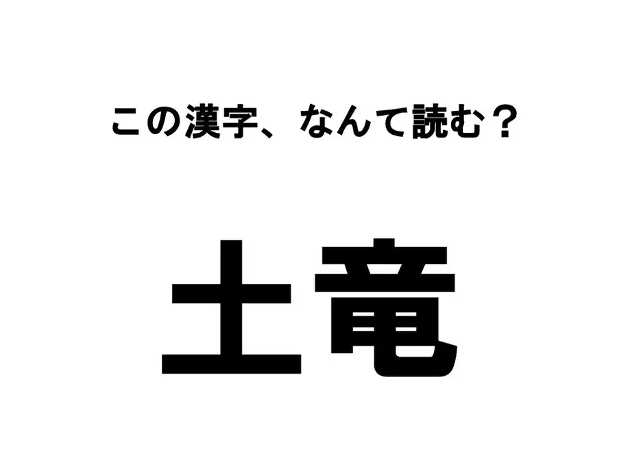 読めたらすごい 動物漢字クイズ この漢字 なんて読む ローリエプレス