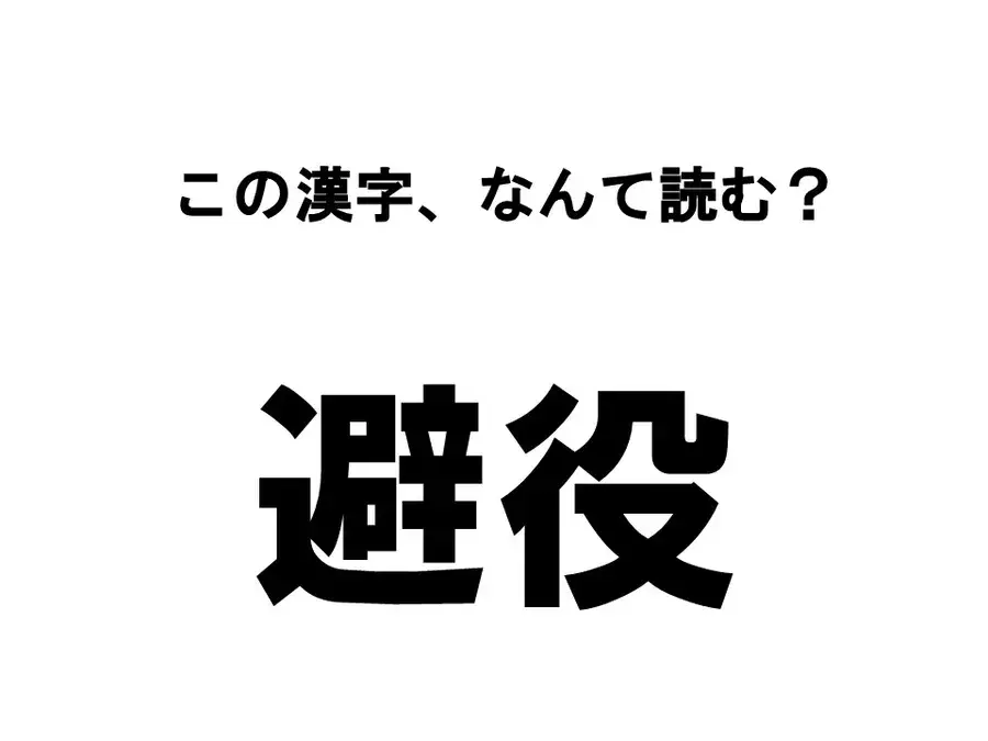 読めたらすごい 動物漢字クイズ この漢字 なんて読む ローリエプレス