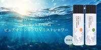 沖縄発スキンケアブランドSuiSavon-首里石鹸-、肌にもサンゴにも優しい全身使えるスプレータイプのUVケアアイテム。「ピュアオーシャンUVミストシャワー」2024年5月13日(月)より新発売！