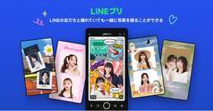 【LINEヤフー】離れている友だちと並んで一緒に写真が撮影できる「LINE」の新機能「LINEプリ」を提供開始