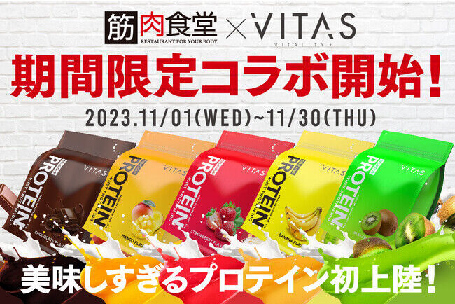 【ハロウィンの後も渋谷はアツい！】VITASが筋肉食堂をジャック！ 筋肉食堂×VITAS コラボ決定！の1枚目の画像