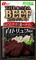 白トリュフの風味が楽しめる ちょっと贅沢な「 THEおつまみBEEF　厚切ビーフジャーキー　白トリュフ風味 」期間限定で新発売