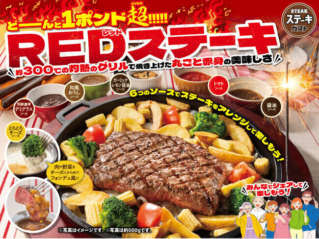 【ステーキガスト】重量1ポンド超「RED ステーキ」～脂身が少なく健康的！丸ごと赤身・みすじ～の1枚目の画像