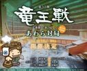 第37期竜王戦七番勝負第２局あわら対局｜豪華解説棋士があわらにやってくる！