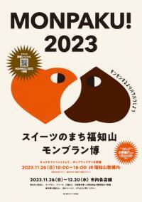奥京都・福知山ならではのスイーツが堪能できる、「MONPAKU！2023スイーツのまち福知山 モンブラン博」が開催!