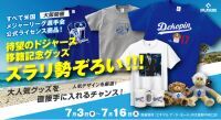 エキマル ア・ラ・モードJR大阪駅中央口店にて【MLB PLAYERS LIMITED SHOP】開催!!