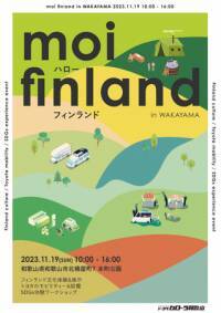 和歌山にてサウナ・モルック・フードなどのフィンランドの文化が楽しめる「moi （ハロー）フィンランド！ in 和歌山」開催のお知らせとメディア向け体験会への取材のお願い
