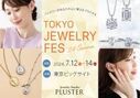 ジュエリーブランドPLUSTER（プラスター）が、消費者向けジュエリーの大祭典『TOKYO JEWELRY FES '24 Summer』にて期間限定SHOPオープン！