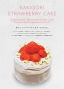 クロスゲート金沢に「かき氷のケーキ屋さん」が2024年7月1日から1か月の期間限定でオープン。ケーキのような見た目の新感覚かき氷が登場！可愛らしさ満点