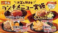 【ステーキのどん】お盆期間もランチメニューを提供。お客様に満足のいく食事をお届けいたします。