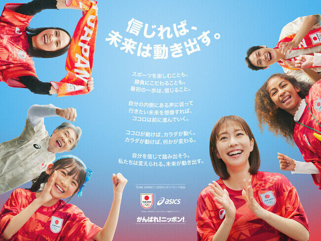 TEAM JAPANパリ2024オフィシャルスポーツウェア・公式ライセンス商品を発売の1枚目の画像