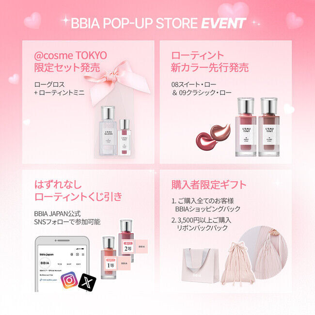BBIA（ピアー）が初となるポップアップストアを@cosme TOKYOにて開催！の3枚目の画像