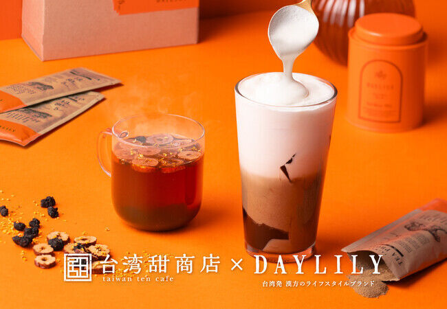 「台湾甜商店×DAYLILY」待望の初コラボレーション！DAYLILYの人気商品を使ったドリンクが11月8日（水）より、期間限定で発売！の1枚目の画像