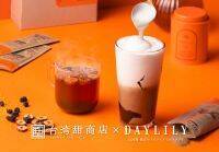 「台湾甜商店×DAYLILY」待望の初コラボレーション！DAYLILYの人気商品を使ったドリンクが11月8日（水）より、期間限定で発売！