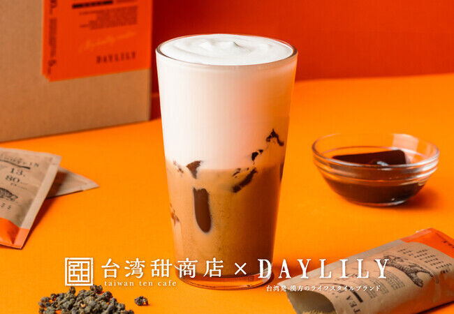 「台湾甜商店×DAYLILY」待望の初コラボレーション！DAYLILYの人気商品を使ったドリンクが11月8日（水）より、期間限定で発売！の2枚目の画像