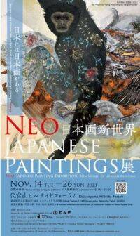 Neo Japanese Paintings展　日本画新世界