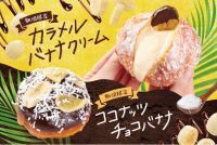 今夏、自由が丘に2号店がオープンする生ドーナツ専門店『we(ハート)donut』がバナナ生ドーナツを販売開始