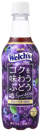 『Welch’sコクを味わうぶどうスパークリング』5月28日発売