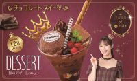 【和食さと】和食さと×渋谷凪咲さん　コラボ企画第３弾『チョコレートスイーツ』!!