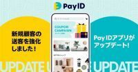 購入者向けショッピングサービス「Pay ID」のアプリホーム画面がアップデート！　商品とのマッチングを高める設計で「BASE」利用ショップへの新規顧客送客を強化