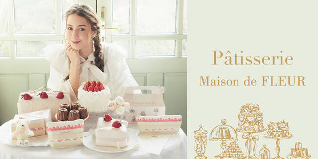 【Maison de FLEUR】まるで本物のようなロールケーキ型のバッグやショートケーキポーチが登場！『Patisserie Maison de FLEUR』コレクションを2月23日(金)に発売