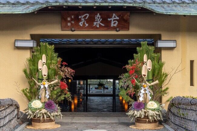 有馬温泉の旅館「有馬温泉 元湯 古泉閣」お正月の宿泊予約受付を開始！の1枚目の画像