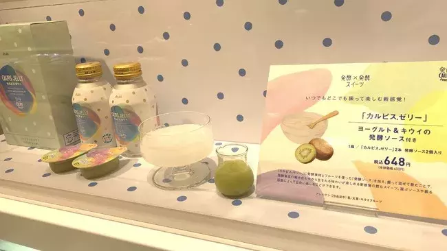 カルピス初の常設ショップ 発酵 Cａｌｐｉｓ ｐａｒｌｏｒ がｎｅｗｏｐｅｎ ローリエプレス