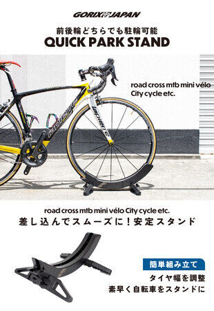 【新商品】【タイヤ幅を簡単に変更!!】自転車パーツブランド「GORIX」から、自転車スタンド(QUICK PARK スタンド)が新発売!!の9枚目の画像