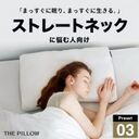 まっすぐに眠り、まっすぐに生きる。12万件以上の睡眠統計データから、AIがストレートネックに悩む人向けに最適化したプリセット枕「THE PILLOW Preset 03 StraightNeck」発売