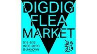 ファッションフリマサービス「digdig」、アパレル業界の内側から服の“循環”を生み出す【digdig Flea Market（ディグディグ フリーマーケット）】を5月18～19日@原宿にて開催！