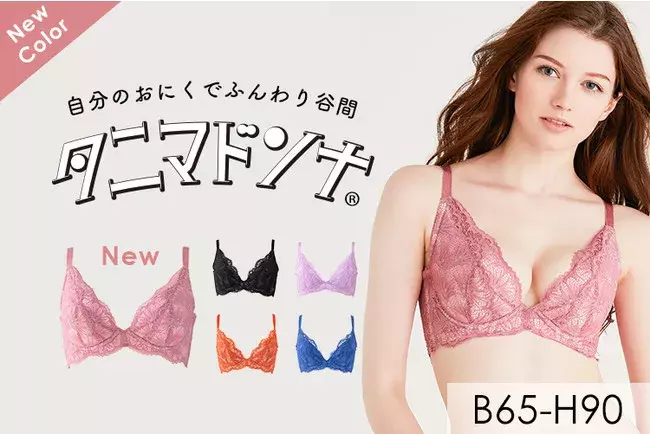 盛りブラにない自然な谷間に 自分のおにくで谷間を作る 手ブラ寄せ機能 つきブラ タニマドンナ に春の新色ローズピンクが登場 ローリエプレス