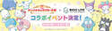世界大ヒットライブ配信アプリ「BIGO LIVE」× 世界的人気を誇る「サンリオキャラクターズ」サンリオキャラクター大賞コラボイベントを開催！