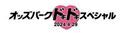 福岡PayPayドームで公営競技の魅力を体感できる「オッズパークドキドキスペシャル」を開催！