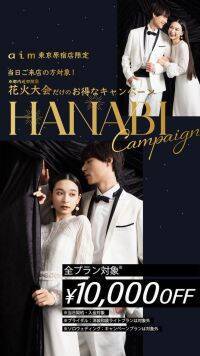 aim/aimme登場原宿店から新キャンペーン！花火大会の日限定キャンペーン開催