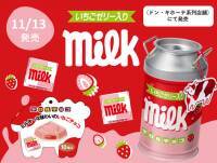 大人気の”ミルク缶”がいちごミルク柄で登場♪新商品「いちごミルク缶」を11/13～発売！