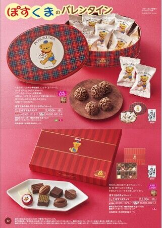 〈チョコレート好きのすべての方へ贈りたい〉「2023年 バレンタイン　Chocolate Collection カタログ」販売中の2枚目の画像