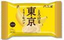JALUXと八天堂が初コラボ！共同企画商品「とろける 東京くりーむパン バナナ味」を新発売、羽田空港BLUE SKYにて12月9日より販売
