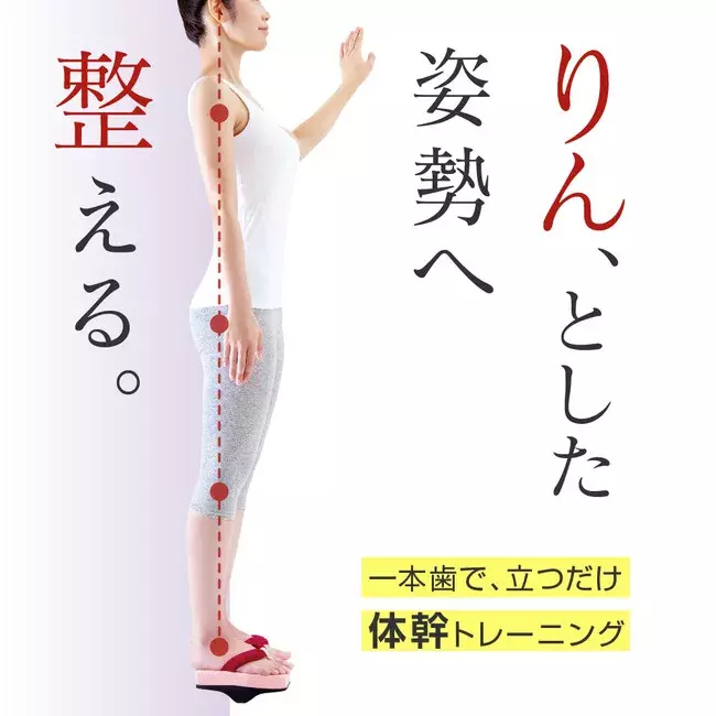 新発売 昔ながらの一本下駄をリメイク スリッパで体幹を整え太りにくい身体作りを ローリエプレス