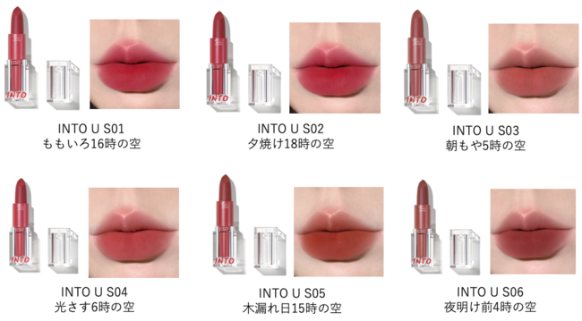中国コスメ「INTO U」から初のスティックタイプのマットリップが11月28日より新発売！の5枚目の画像
