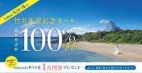 沖縄、ハワイ、グアムの全チャペルが基本挙式料100％OFF！リゾートウエディングを展開するアールイズウエディング、『3日間限定！社名変更記念セール』を開催