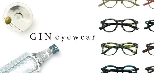 デザインを、嗜むということ。ジンを使ったカクテルや材料をモチーフに誕生したアイウェア『GIN eyewear』を販売開始の1枚目の画像