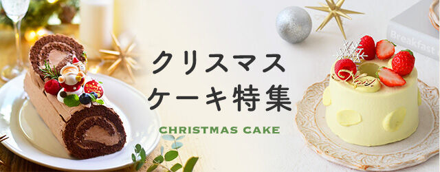 今年のクリスマスは手作りケーキに挑戦♪簡単＆本格レシピでとっておきケーキを作ろうの1枚目の画像
