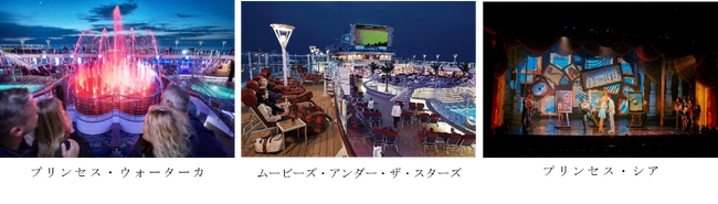 「ロイヤル・プリンセス」、日本初寄港が決定！の5枚目の画像
