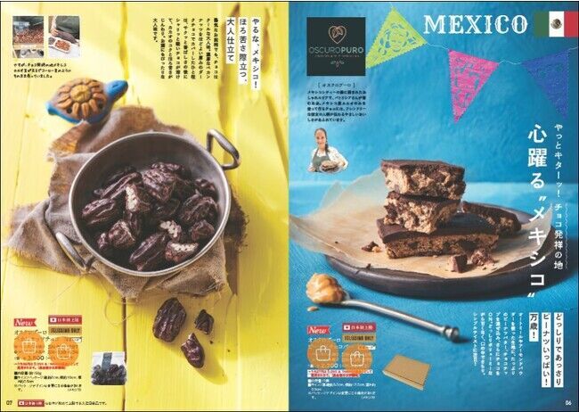 【日本初上陸】カカオのふるさと〈メキシコ〉のチョコレート：カタログ6～13ページ