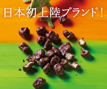 【日本初上陸】16ブランド34点、全95ブランド、総数165点、世界31の国と地域から集結した『幸福のチョコレート2024』の予約販売を海外ローカル・レアチョコ専門サイト「幸福のチョコレート(R)」が開始の10枚目の画像